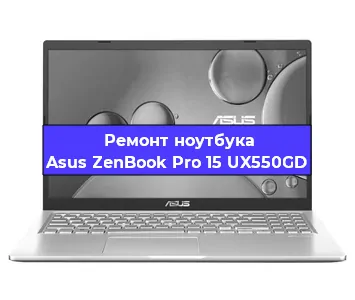 Замена кулера на ноутбуке Asus ZenBook Pro 15 UX550GD в Белгороде